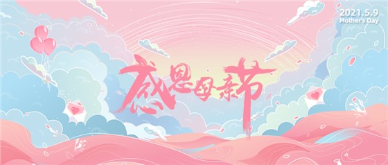 感恩母親節(jié)丨愿時(shí)光慢點(diǎn)，愛您多一點(diǎn)！