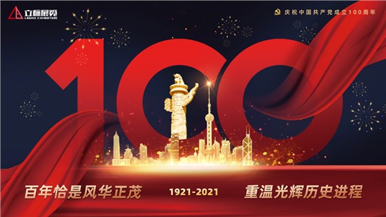 學(xué)黨史·誦黨章·觀紅影，慶祝中國(guó)共產(chǎn)黨建黨100周年