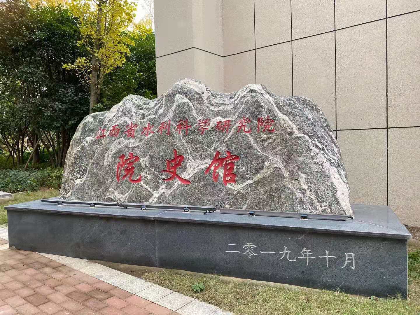 立標(biāo)案例丨帶你看江西省水利科學(xué)研究院院史館，尋訪科研印記！
